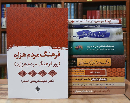 کتاب فرهنگ مردم هزاره