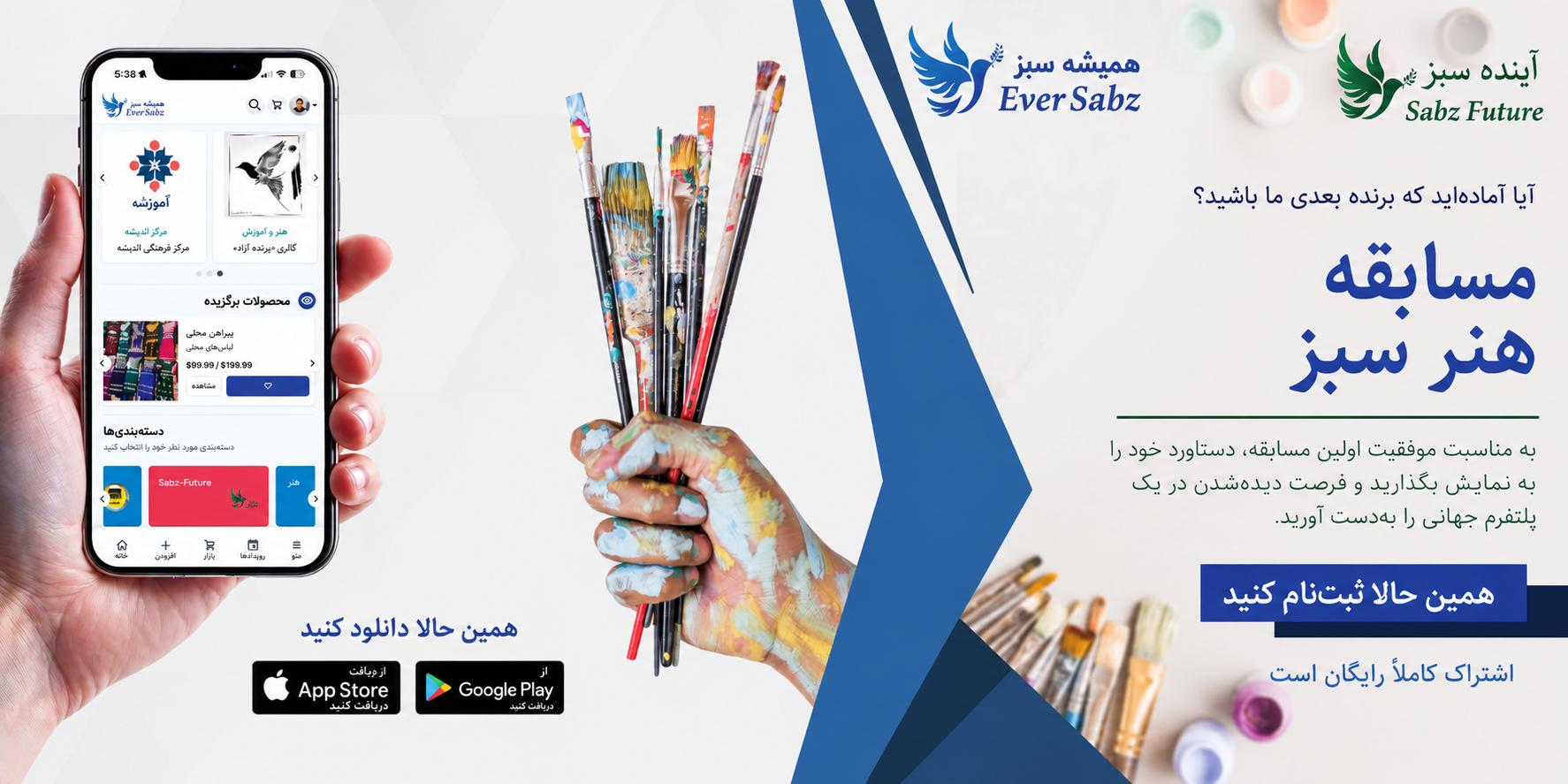 نخستین مسابقۀ هنر سبز