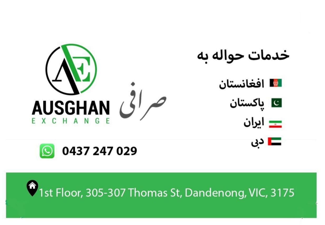 Ausghan Exchange - صرافی