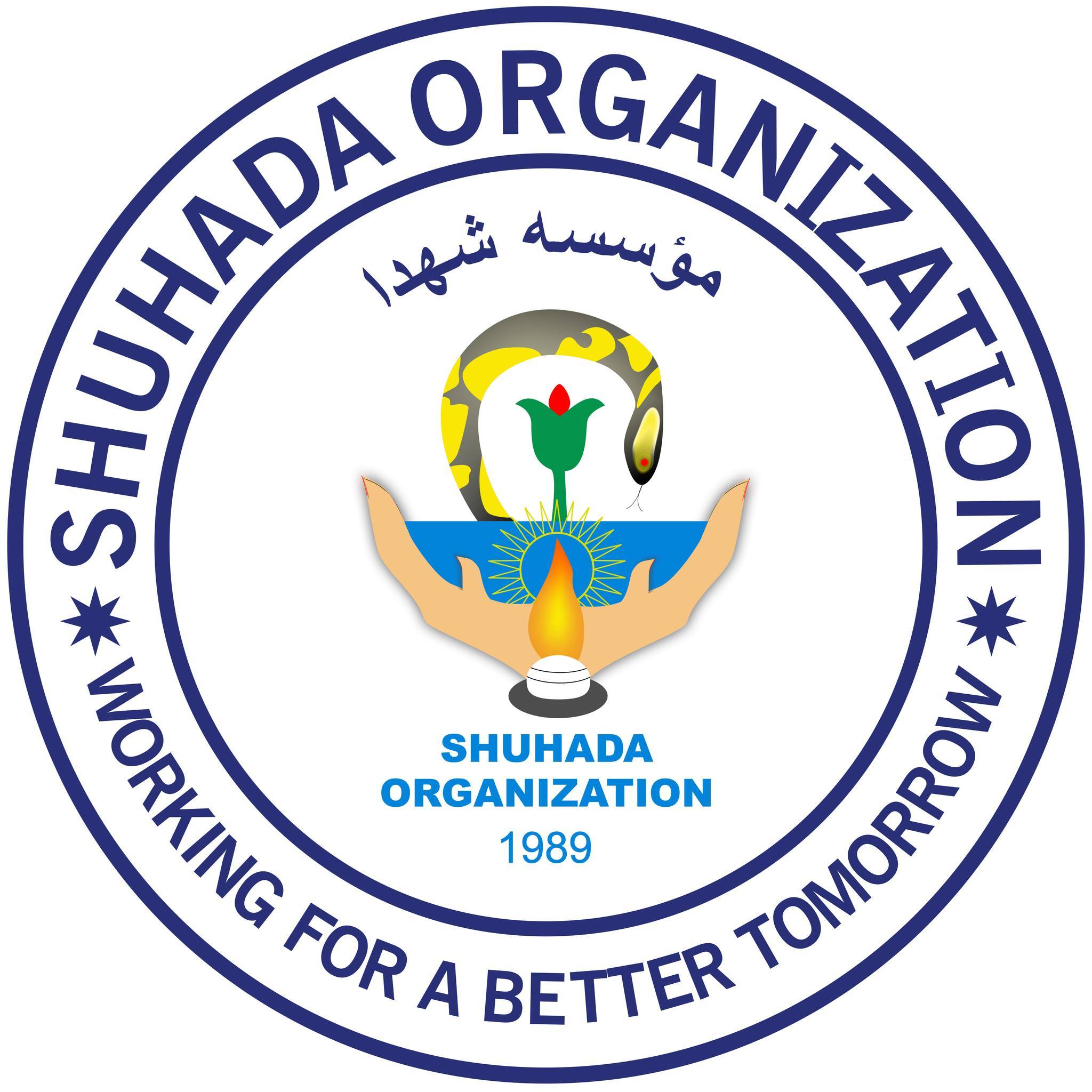 Shuhada Hospital شفاخانه شهدا