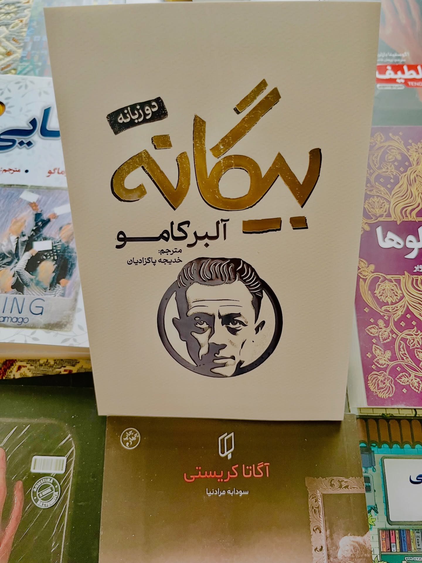 کتاب بیگانه