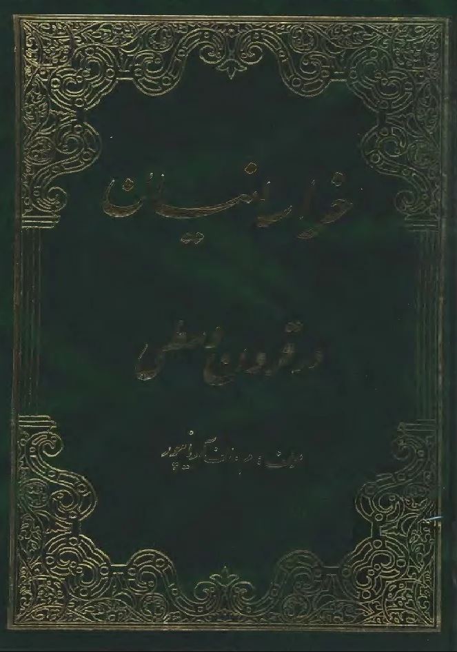 خراسانیان در قرون وسطی